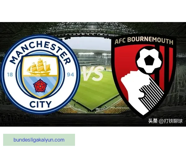 英超伯恩茅斯状态回暖，近期表现令人值得关注